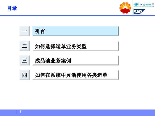 成品油案例分析