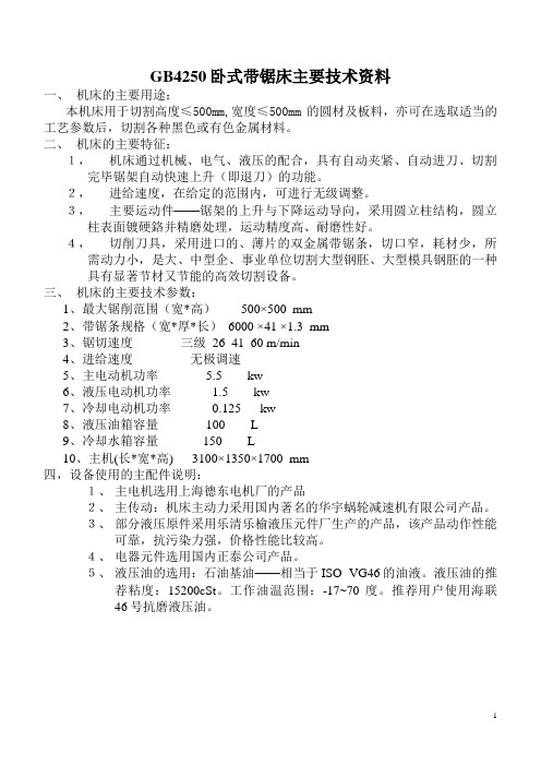 GB4250卧式带锯床主要技术参数1