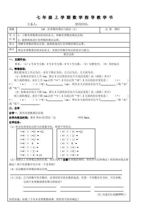 苏科版七年级数学上册《2章 有理数  2.6 有理数的乘法与除法》公开课教案_13