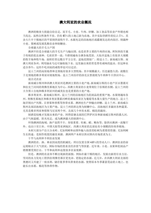 澳大利亚的农业概况