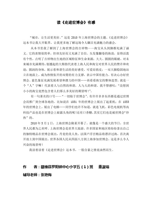 读《走进世博会》有感