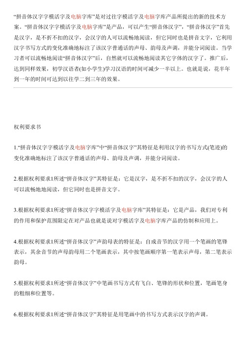 拼音体汉字字模活字及电脑字库的制作流程