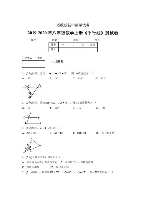 2019-2020初中数学八年级上册《平行线》专项测试(含答案) (540).doc