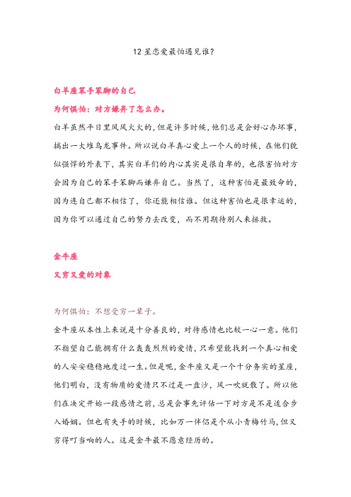 12星恋爱最怕遇见谁？