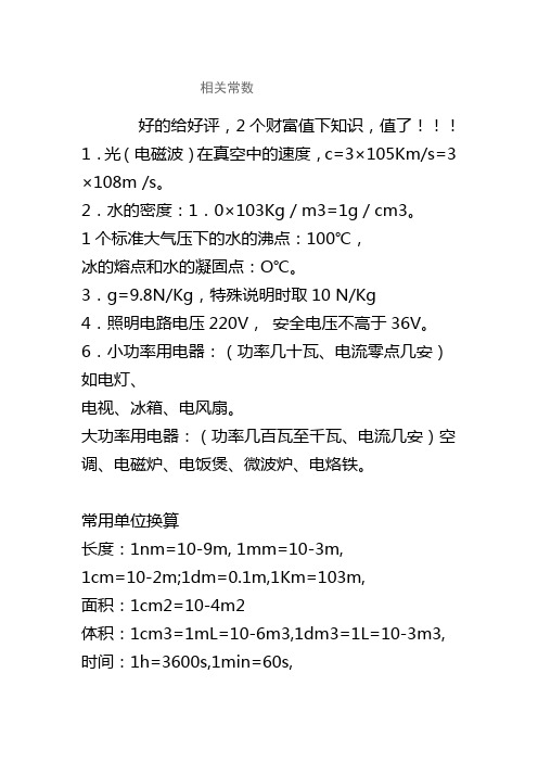 物理相关常数