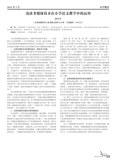 浅谈多媒体技术在小学语文教学中的运用