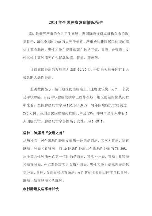 2014年全国肿瘤发病情况报告