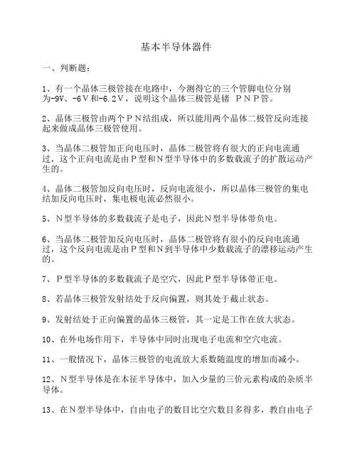 电子技术习题