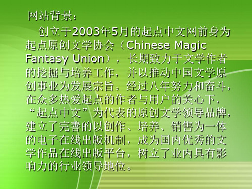 关于起点中文网的调查问卷