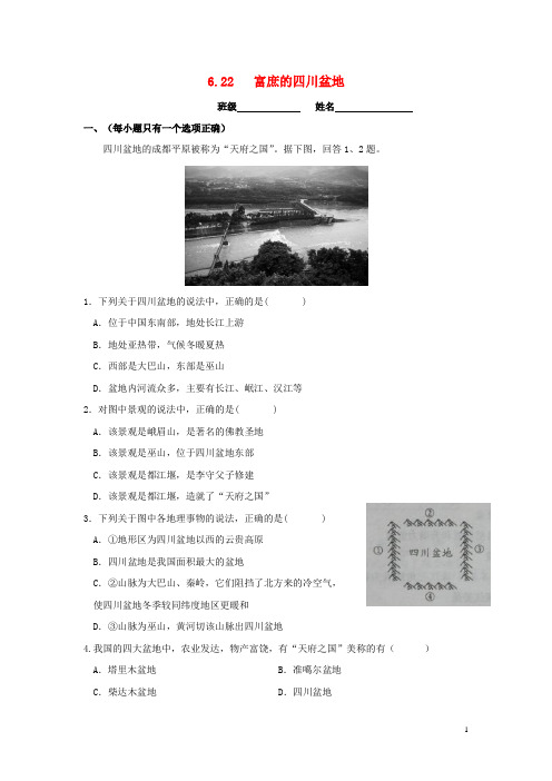 2020七年级历史与社会下册 第六单元  6.2 南方地区 6.2.2《富庶的四川盆地》练习题(无答案)