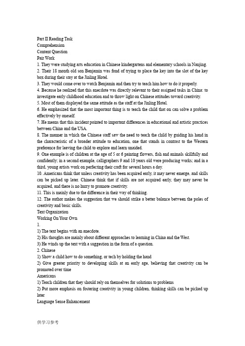 全新版大学英语综合教程2答案-(上海外语教育出版社)