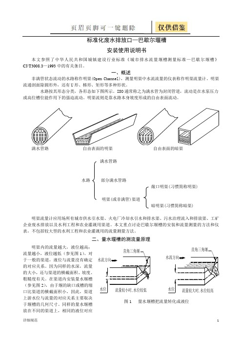 巴歇尔堰槽安装使用说明书(详实材料)