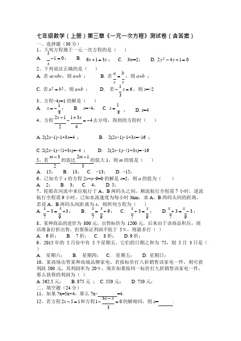 (完整)七年级数学(上册)第三章《一元一次方程》测试卷(含答案),推荐文档