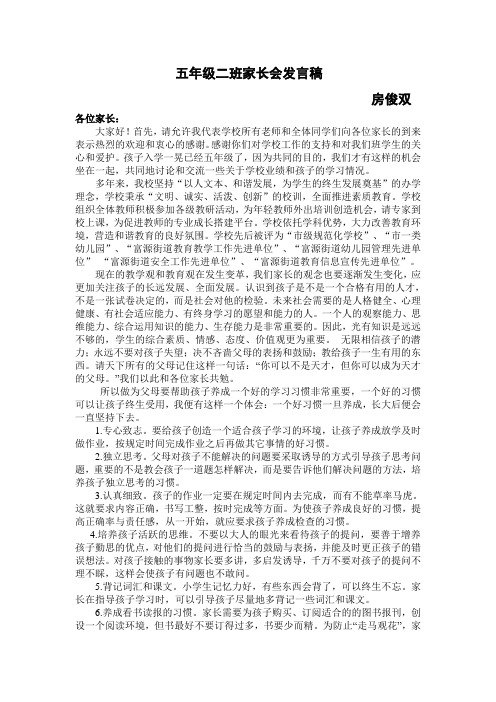             五年级二班家长会发言稿