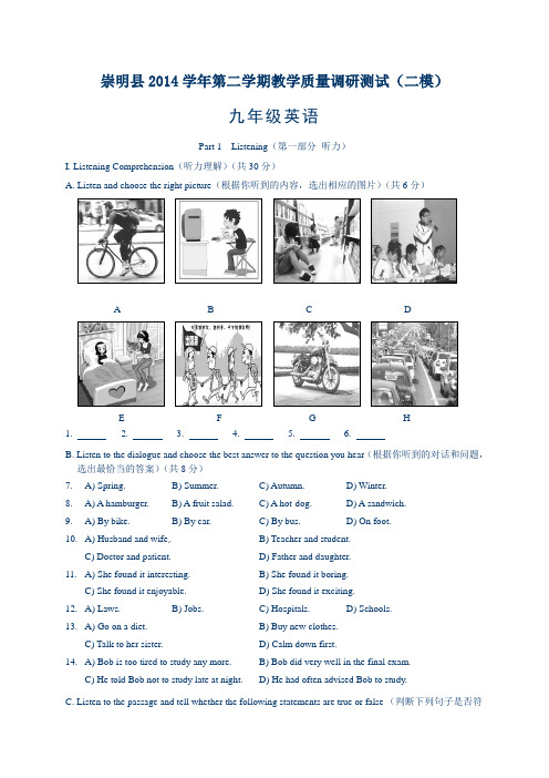 上海市崇明县2015年中考二模英语试题及答案