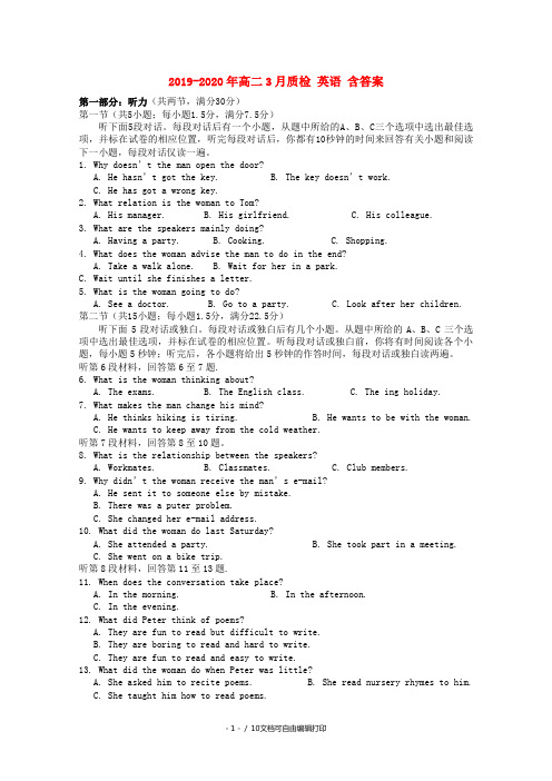 2019-2020年高二3月质检 英语 含答案