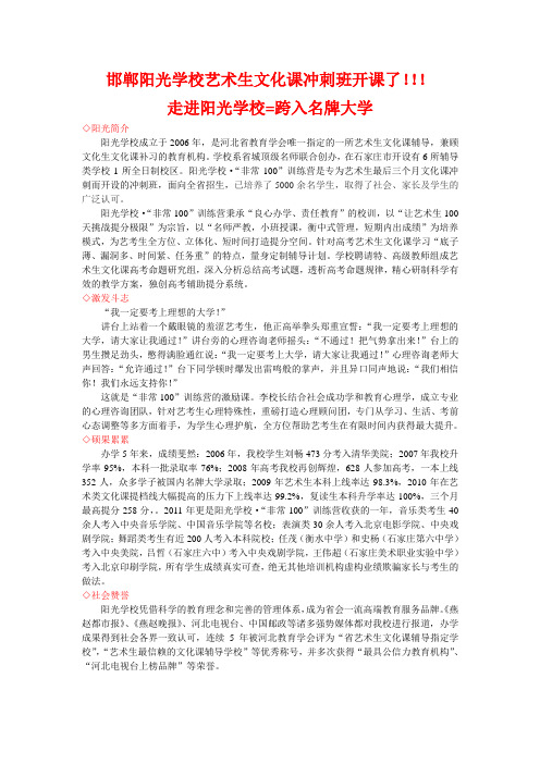 邯郸阳光学校艺术生文化课冲刺班开课了!!!