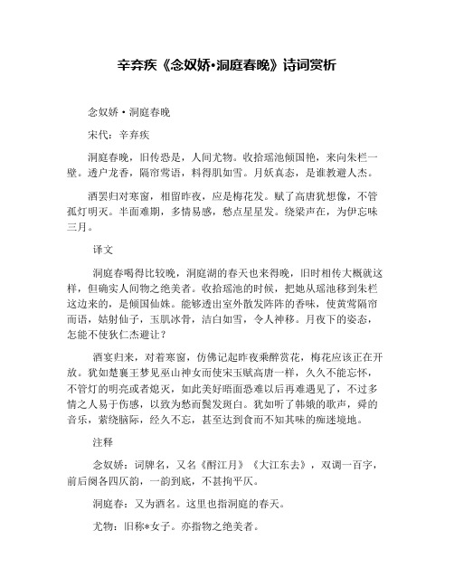辛弃疾《念奴娇·洞庭春晚》诗词赏析