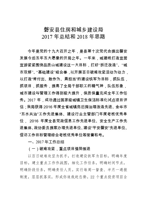 磐安县住房和城乡建设局