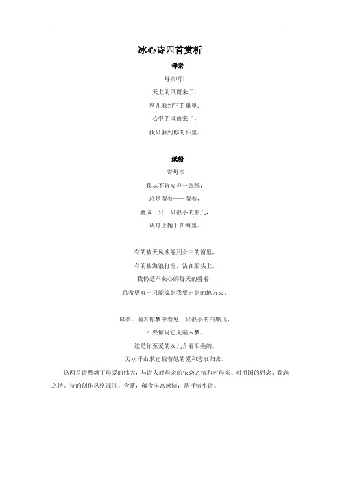 冰心诗四首赏析-1