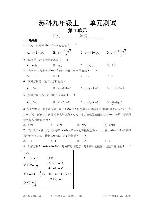 九年级数学苏科版上册第1单元复习《单元测试》02 练习试题试卷 含答案