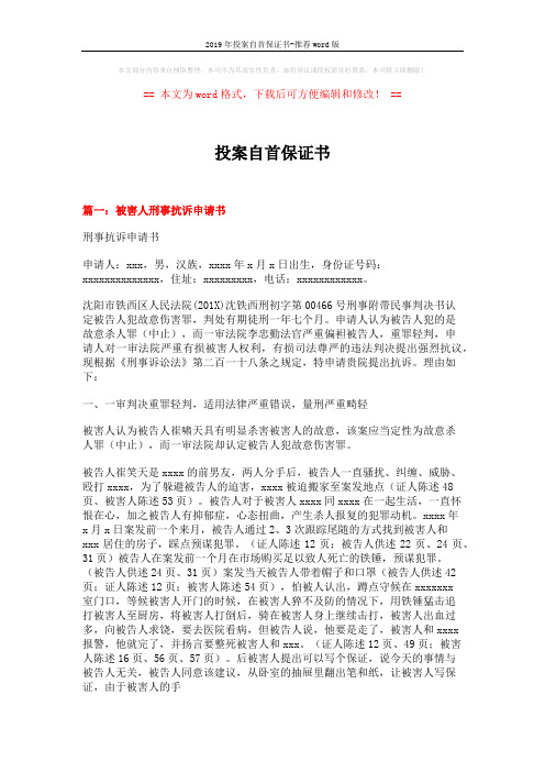 2019年投案自首保证书-推荐word版 (18页)