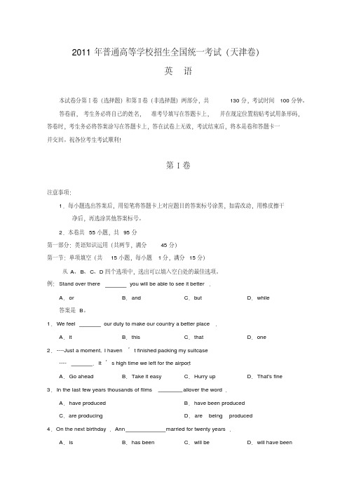 (完整word版)2011年全国高考英语试题及答案-天津,推荐文档