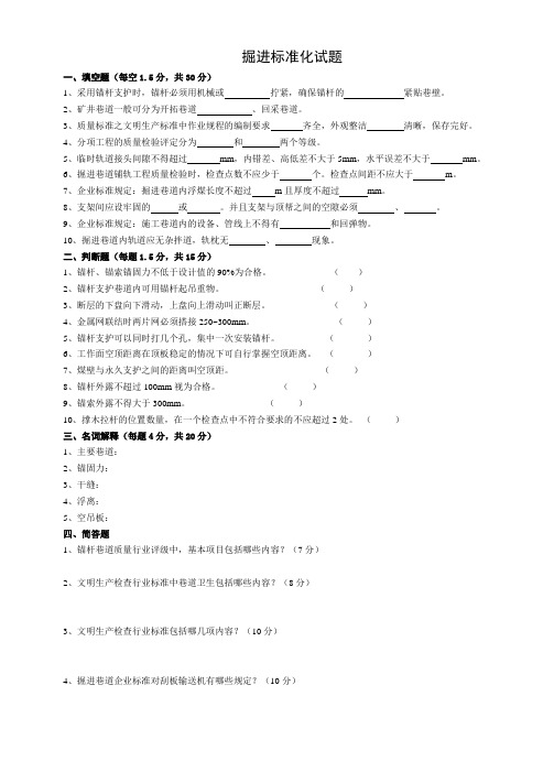 掘进队考试题(13份)