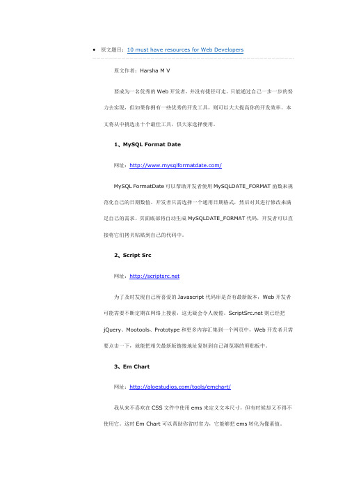 Web开发者必备的十大网站资源