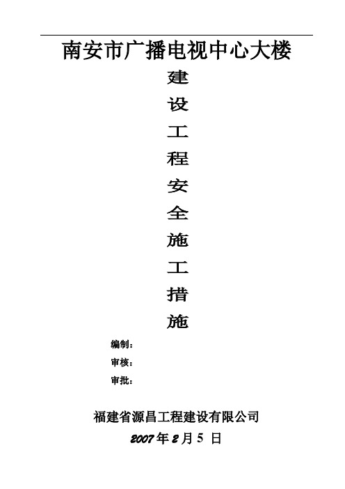 安全预防、监控措施