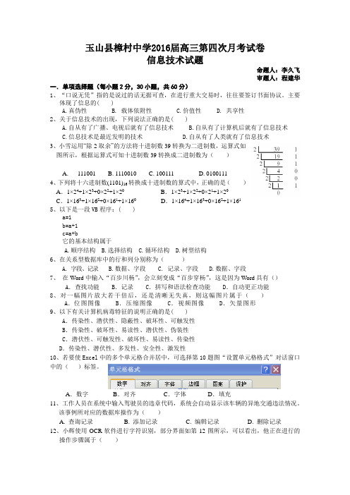 江西省信息技术模拟卷