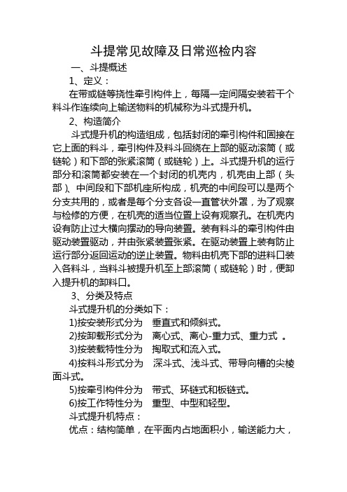 斗提,皮带,立磨专业知识
