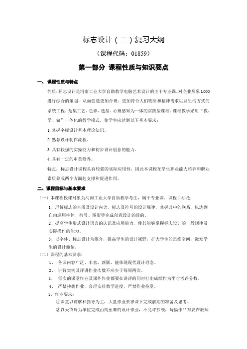 《标志设计》复习题2015