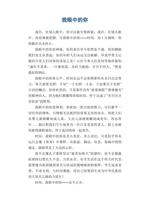 初中生抒情散文习作：我眼中的你