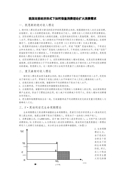 2017年电大电大西方经济学形考三：我国当前经济形式下如何借鉴消费理论扩大消费需求