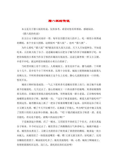 腊八饭的传说