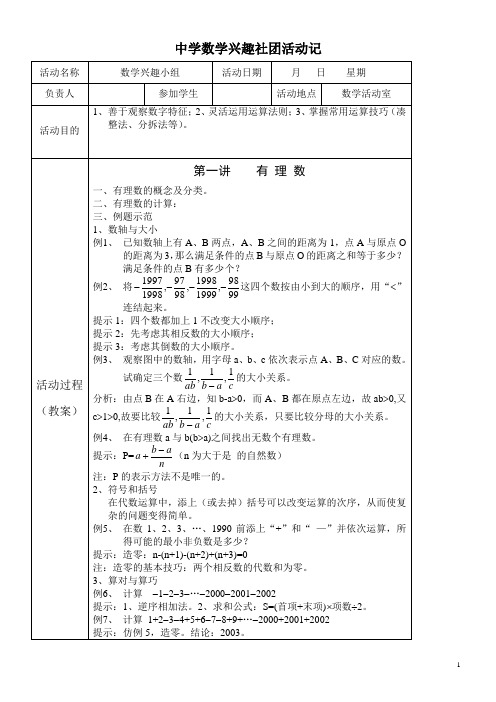 中学数学兴趣社团活动记录