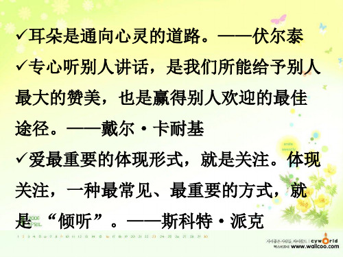 最新人教版小学六年级语文上册《用心灵去倾听》ppt课件