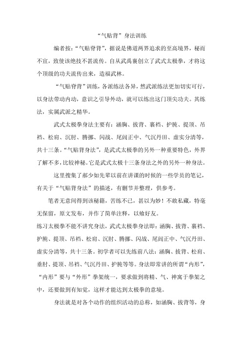 气贴背