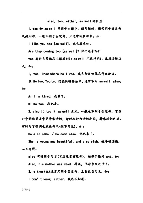 also,too,either的使用区别