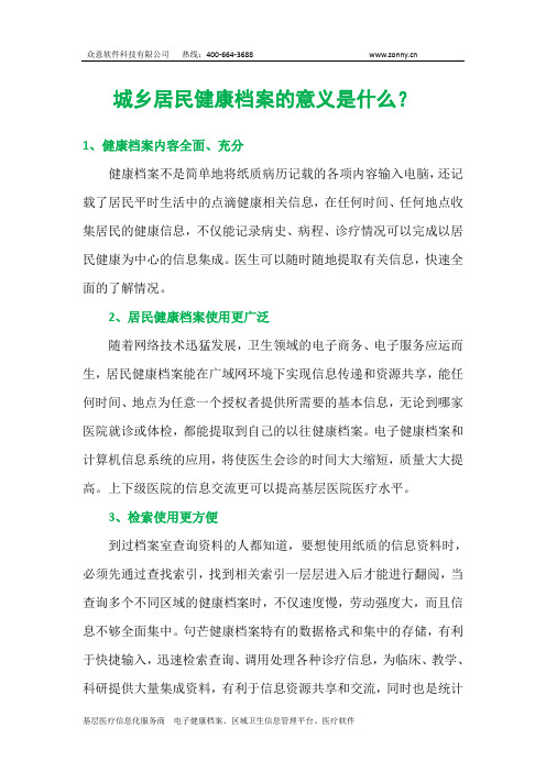 城乡居民健康档案的意义是什么？