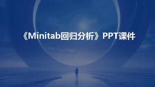 《minitab回归分析》课件