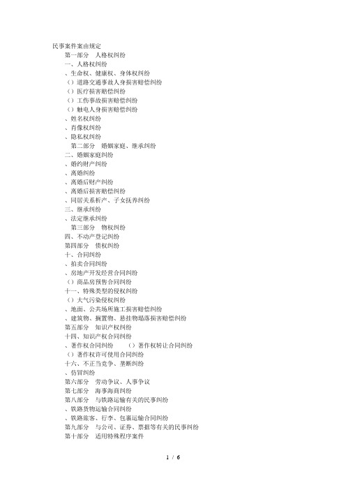 民事案件案由规定