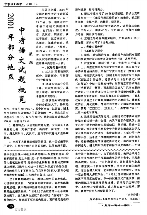2001年部分地区中考语文试题概览