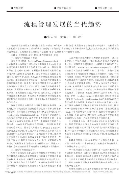 流程管理发展的当代趋势