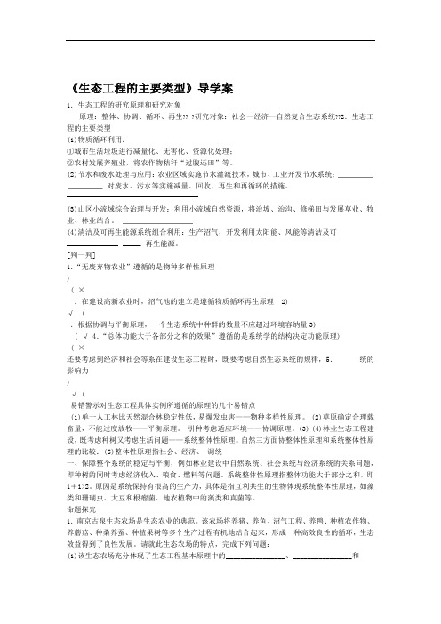 生态工程的主要类型导学案2