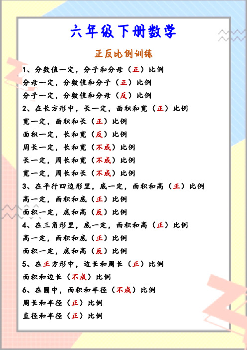 六年级下册数学 正反比例训练