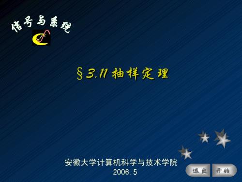 安徽大学信号与系统课件