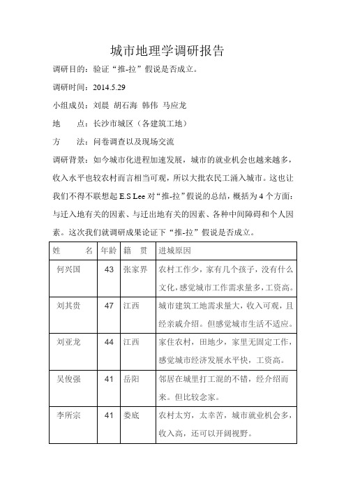 城市地理学调研报告-刘晨