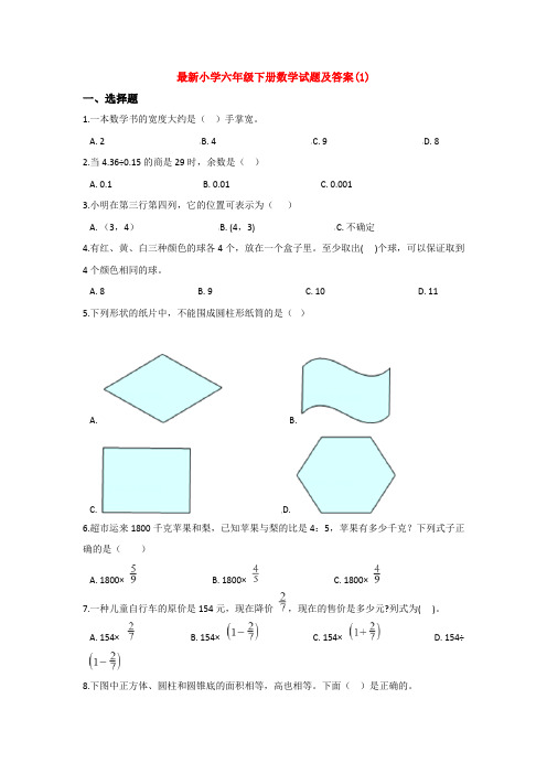 【10套试卷】成都七中万达学校小升初第一次模拟考试数学精选含答案